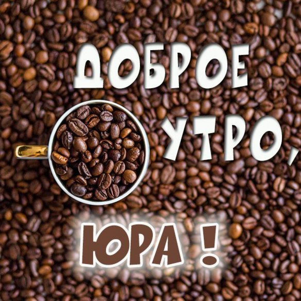 Доброе утро Сабина