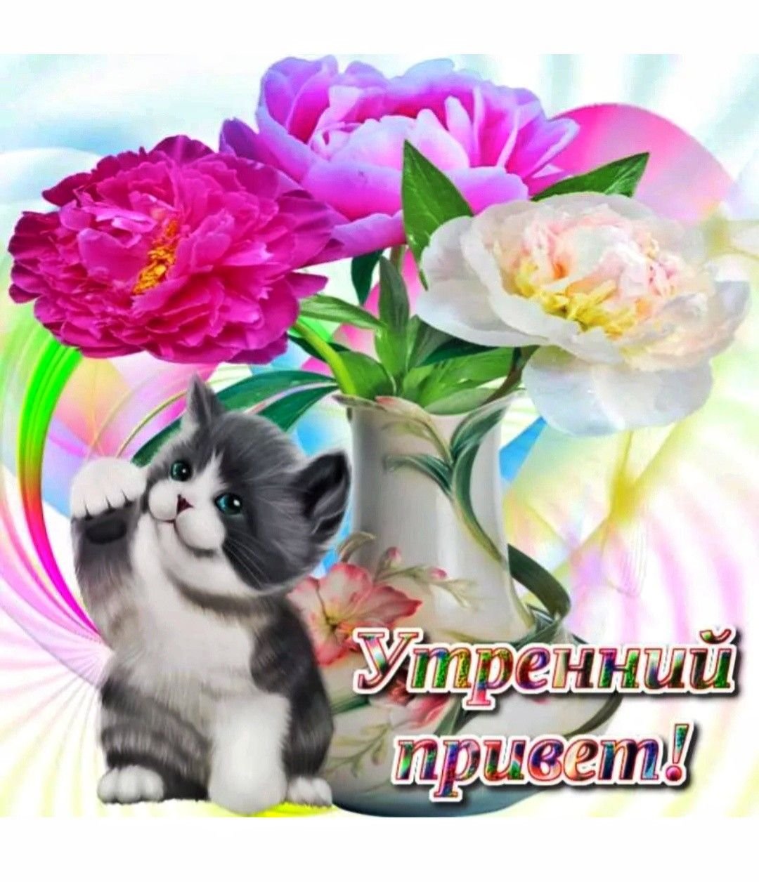 С добрым утром Галина