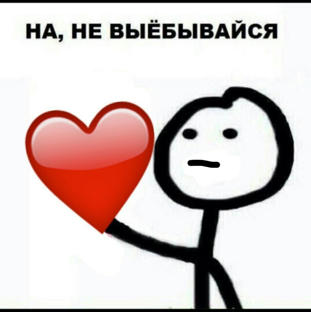 Мемы с сердечками