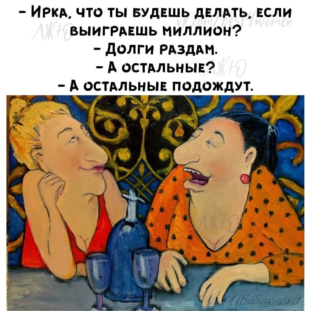 Юмор помогает жить