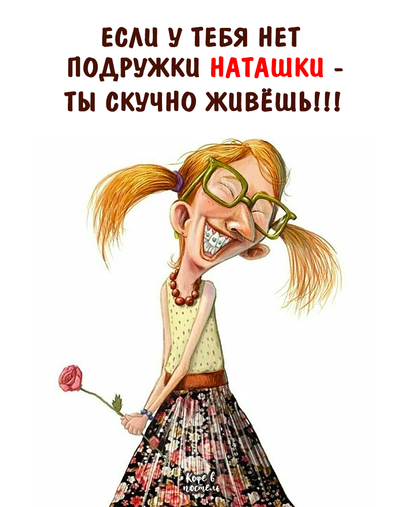 Юморные комплименты