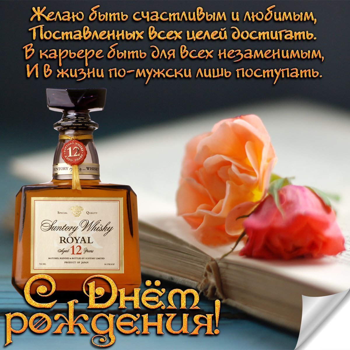 С юбилеем мужчине