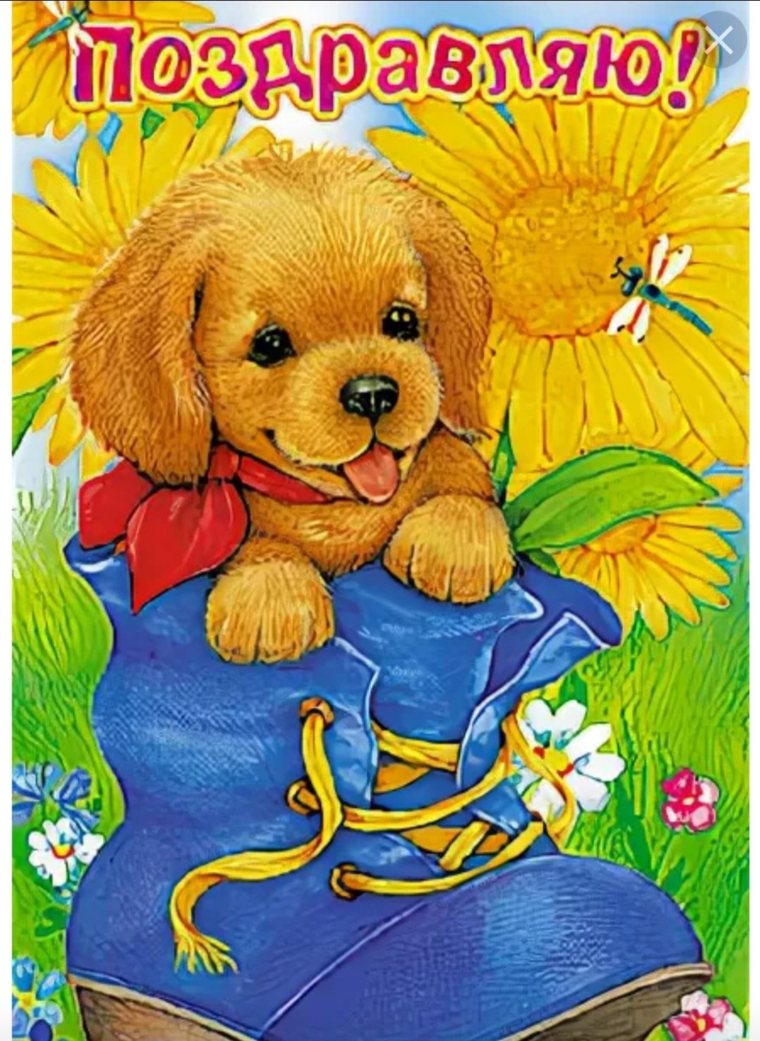 Поздравление внуку 1.5 годика