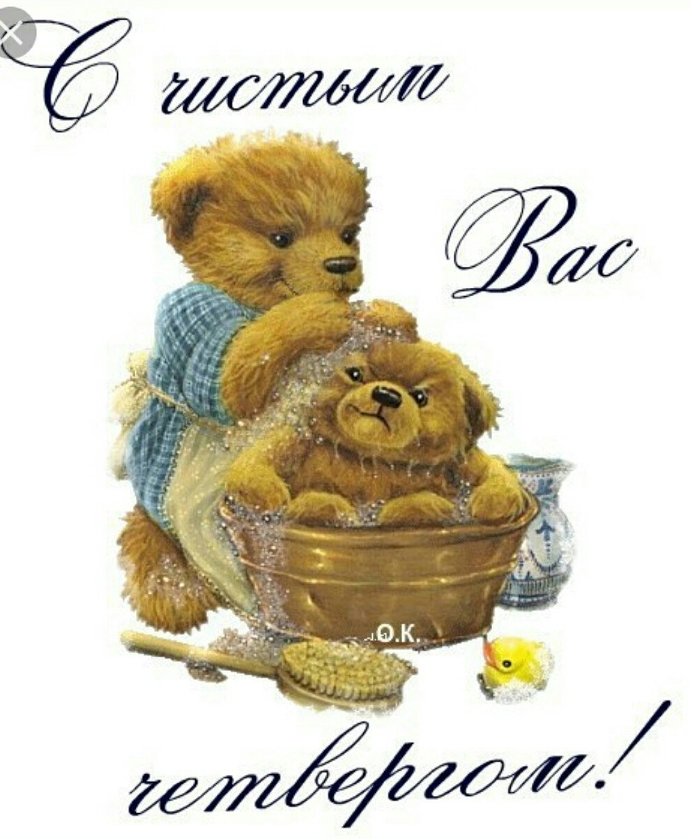 Чистый четверг