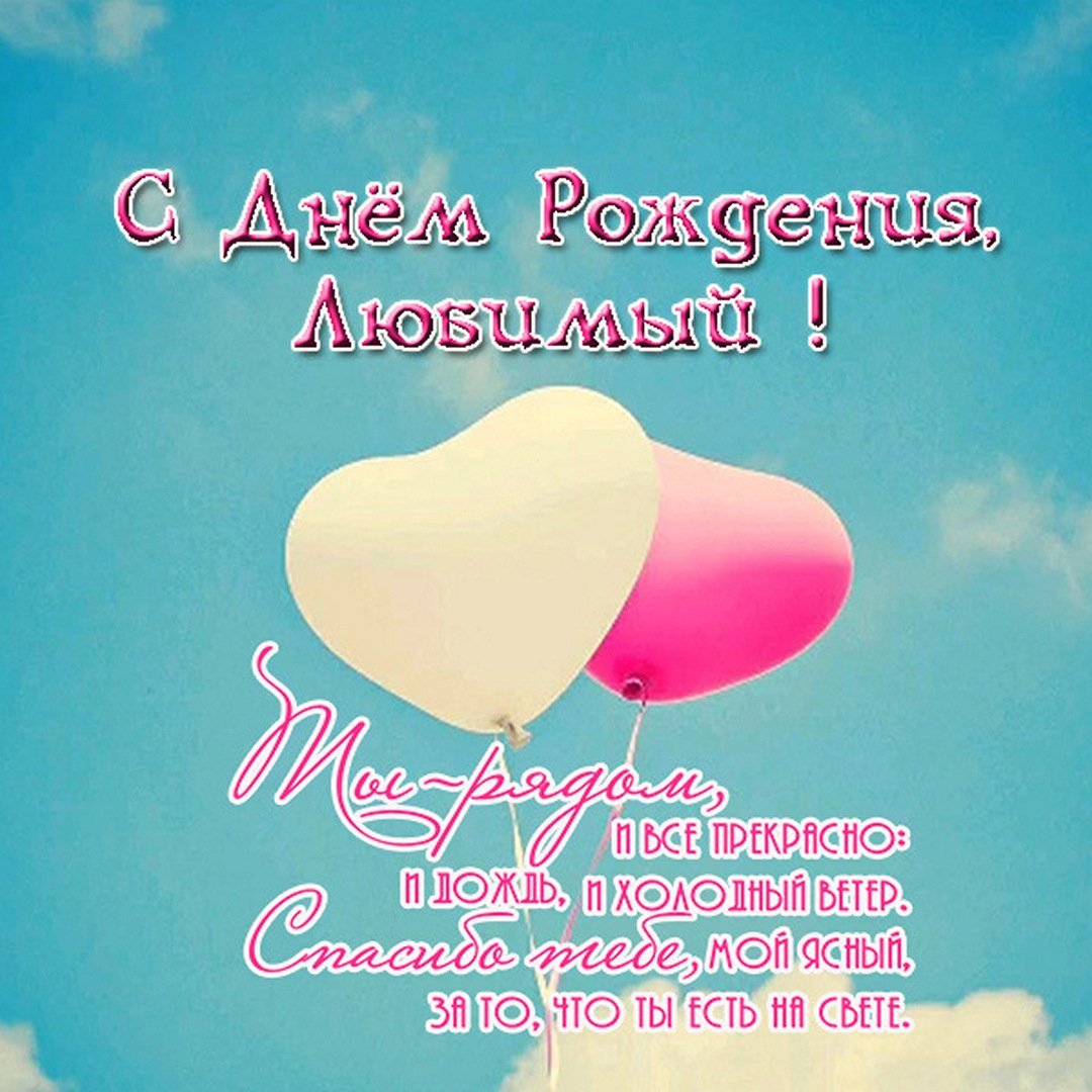 С днём рождения мужчине