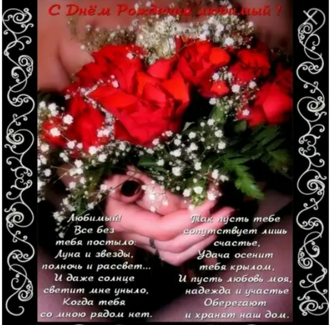 Открытка любимому на английском