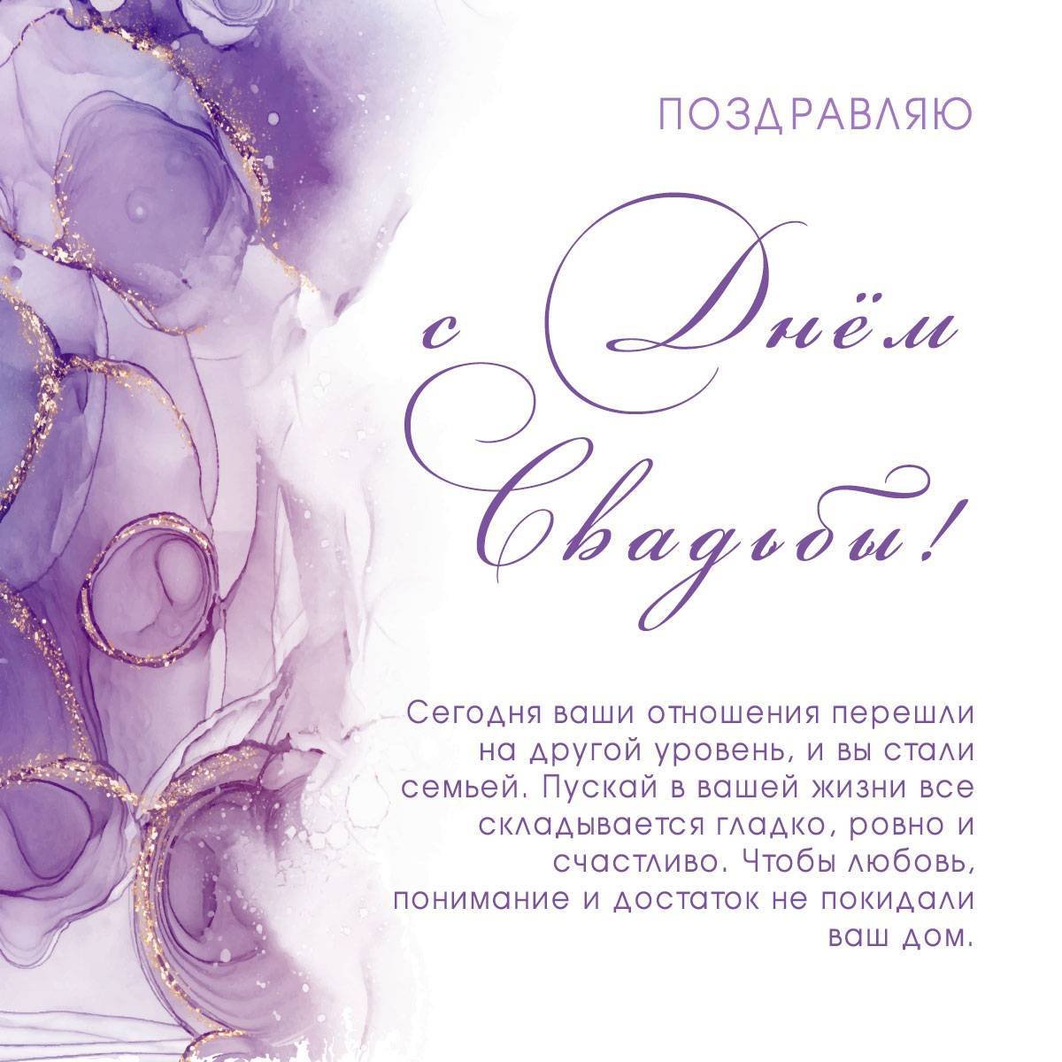 Христианские пожелания на свадьбу из Библии