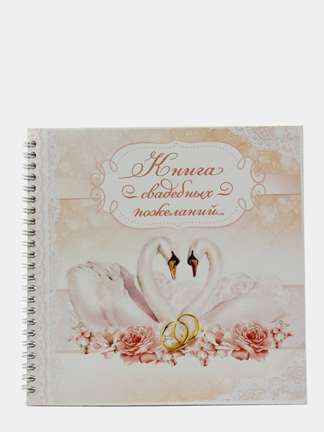 С годовщиной свадьбы нежные