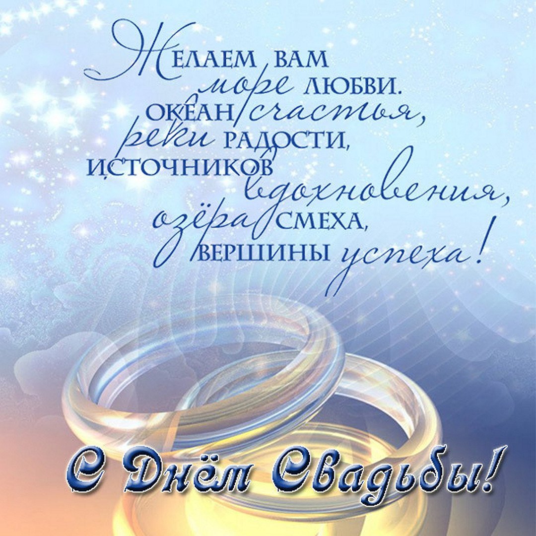 Христианские пожелания на свадьбу