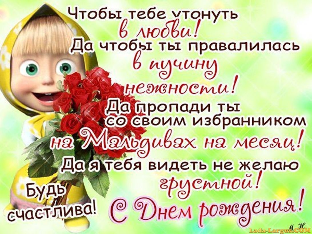 Креативные поздровьения с днём рождения
