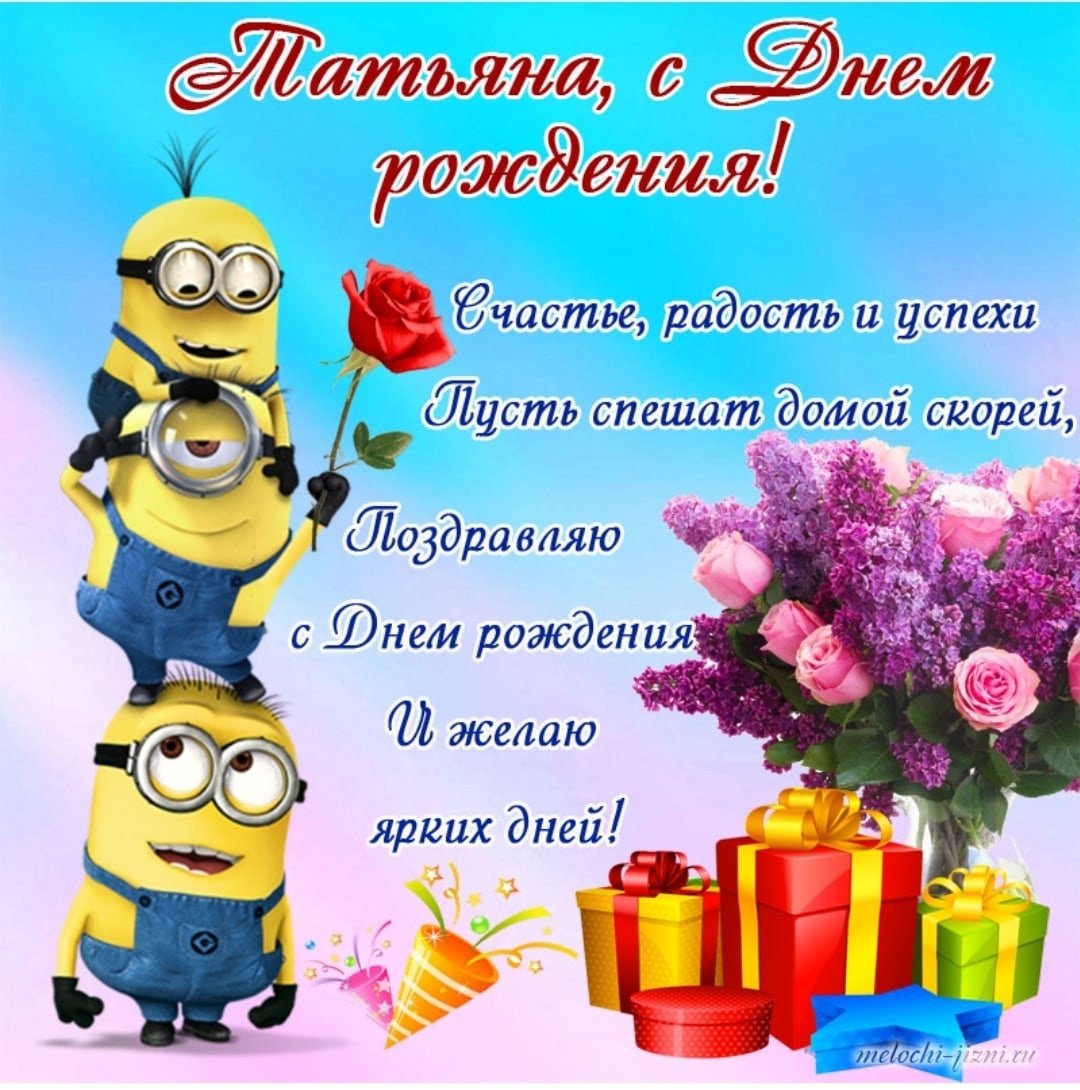 С днем рождения