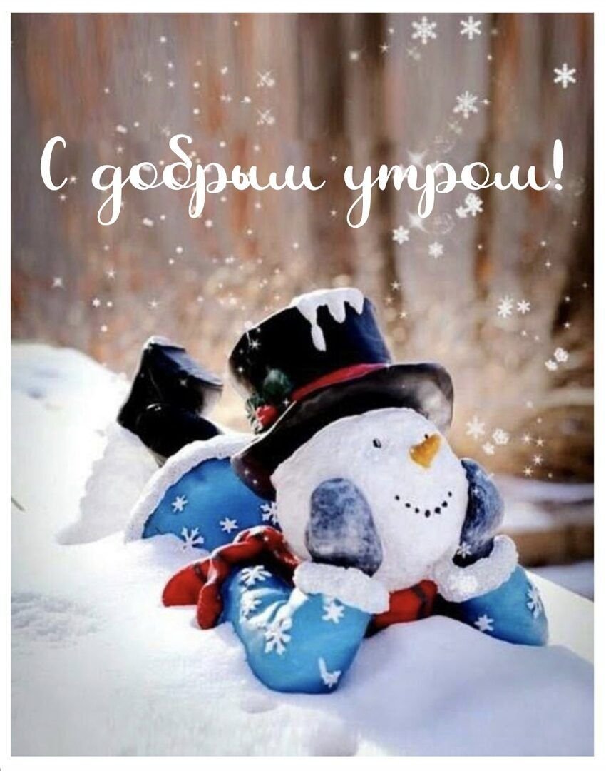 Хороших зимних выходных и отличного настроения