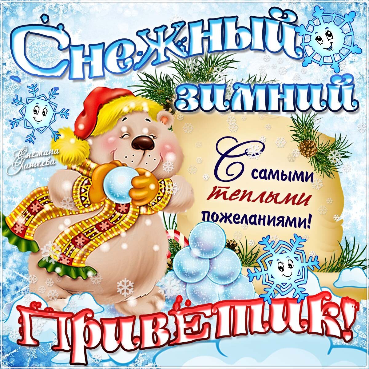 Доброго зимнего дня