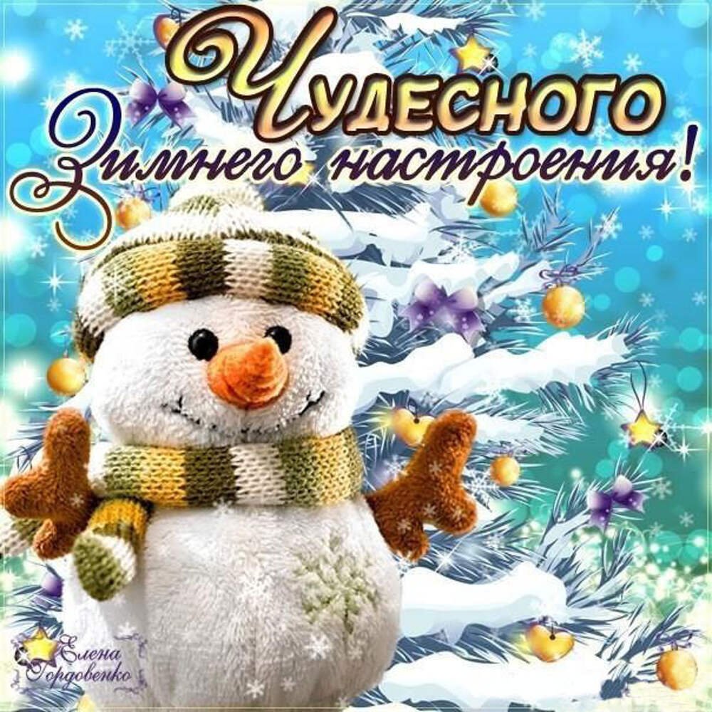 Пожелания с добрым зимним утром