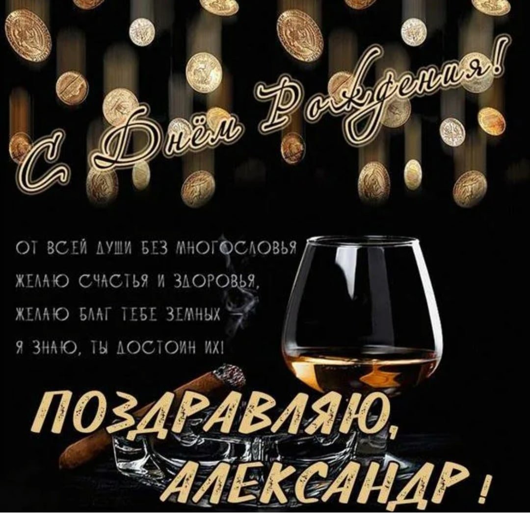 С днем рождения