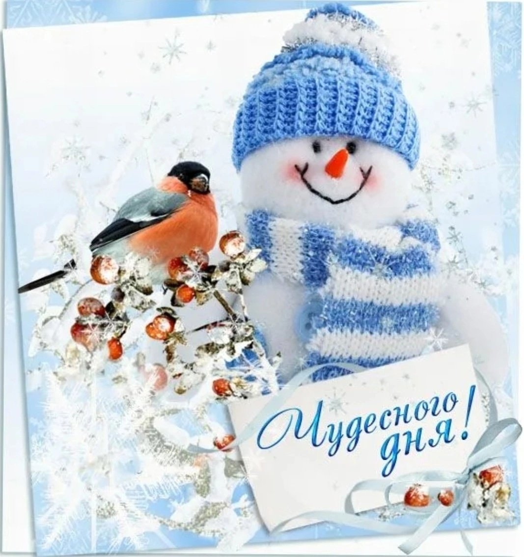 Открытки с зимней пятницей