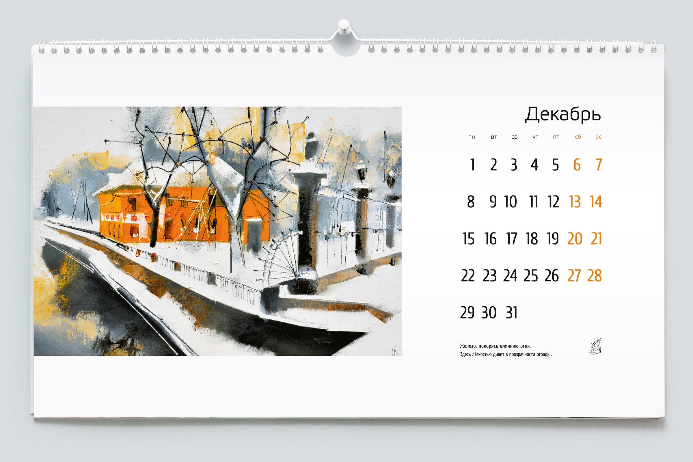 Календарь купить на стену. Календарь настенный. Стильный настенный календарь. Календарь перекидной настенный. Дизайнерские календари.