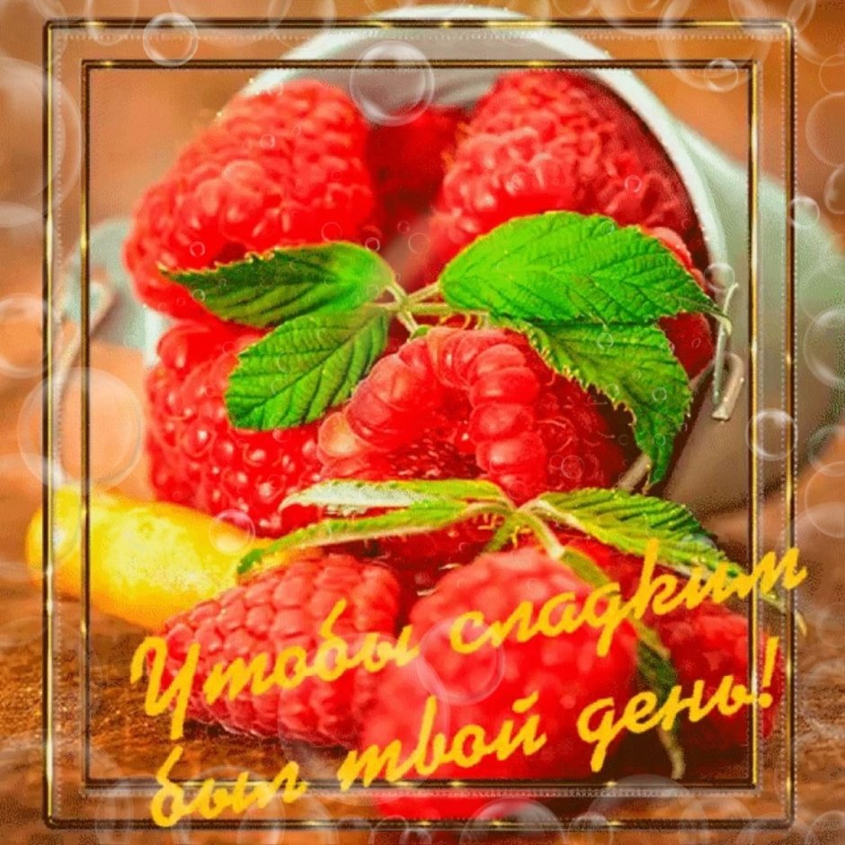 Доброго авгус овского дня