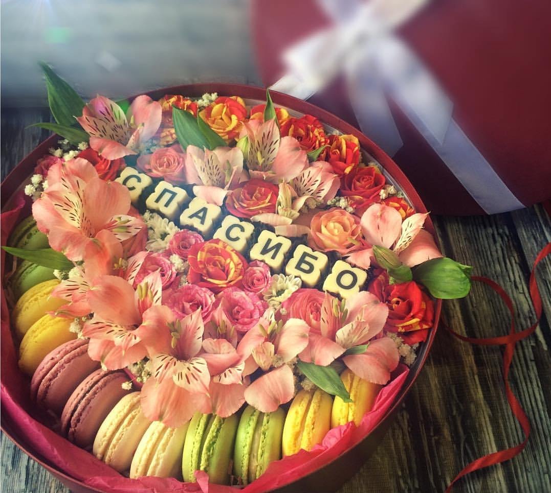 Спасибо за сладости