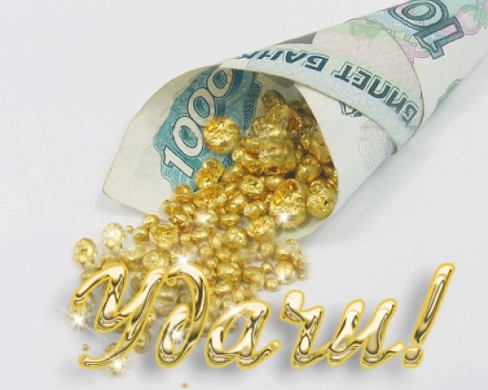 Открытка для денег