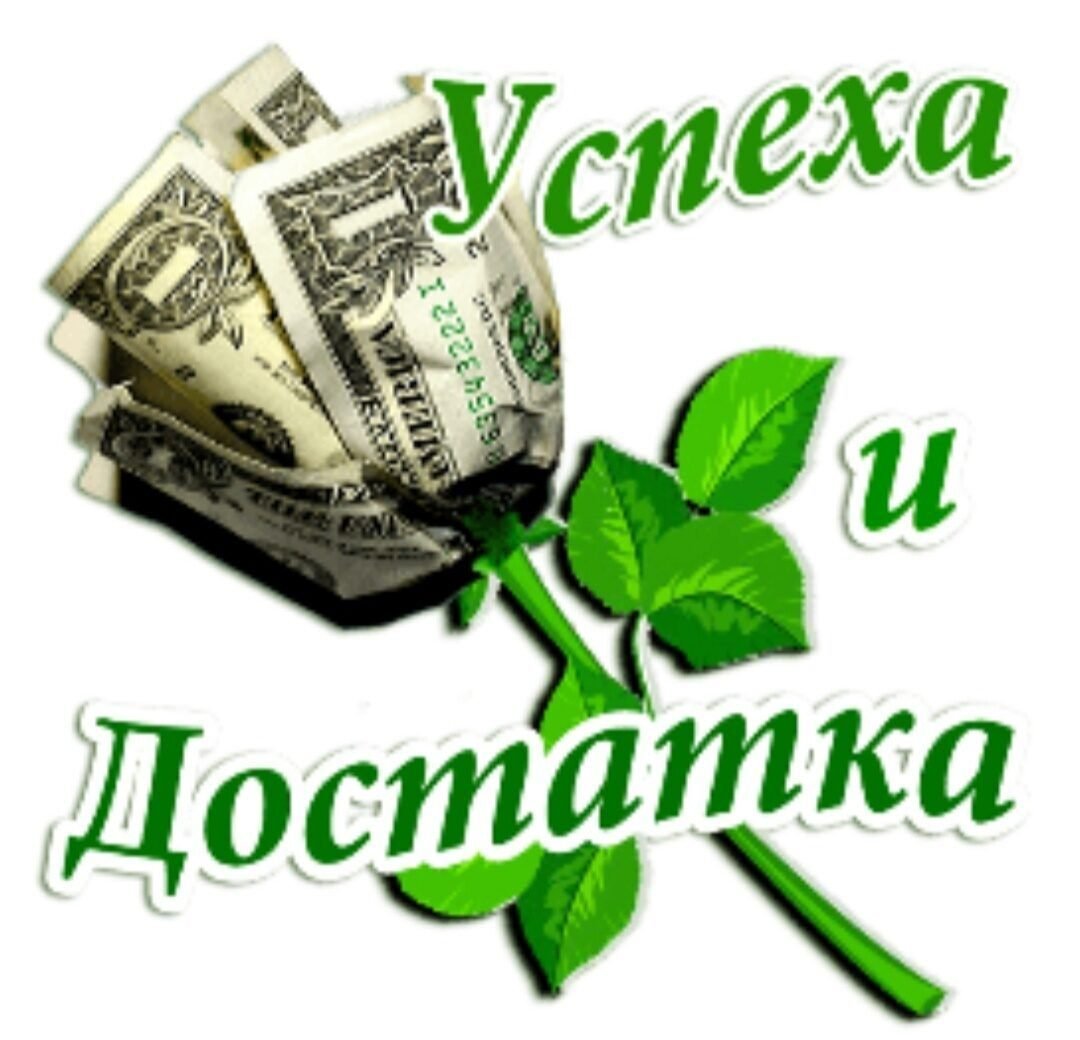 Пожелание денег