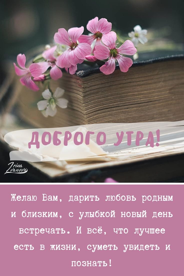 Красивые слова с добрым утром