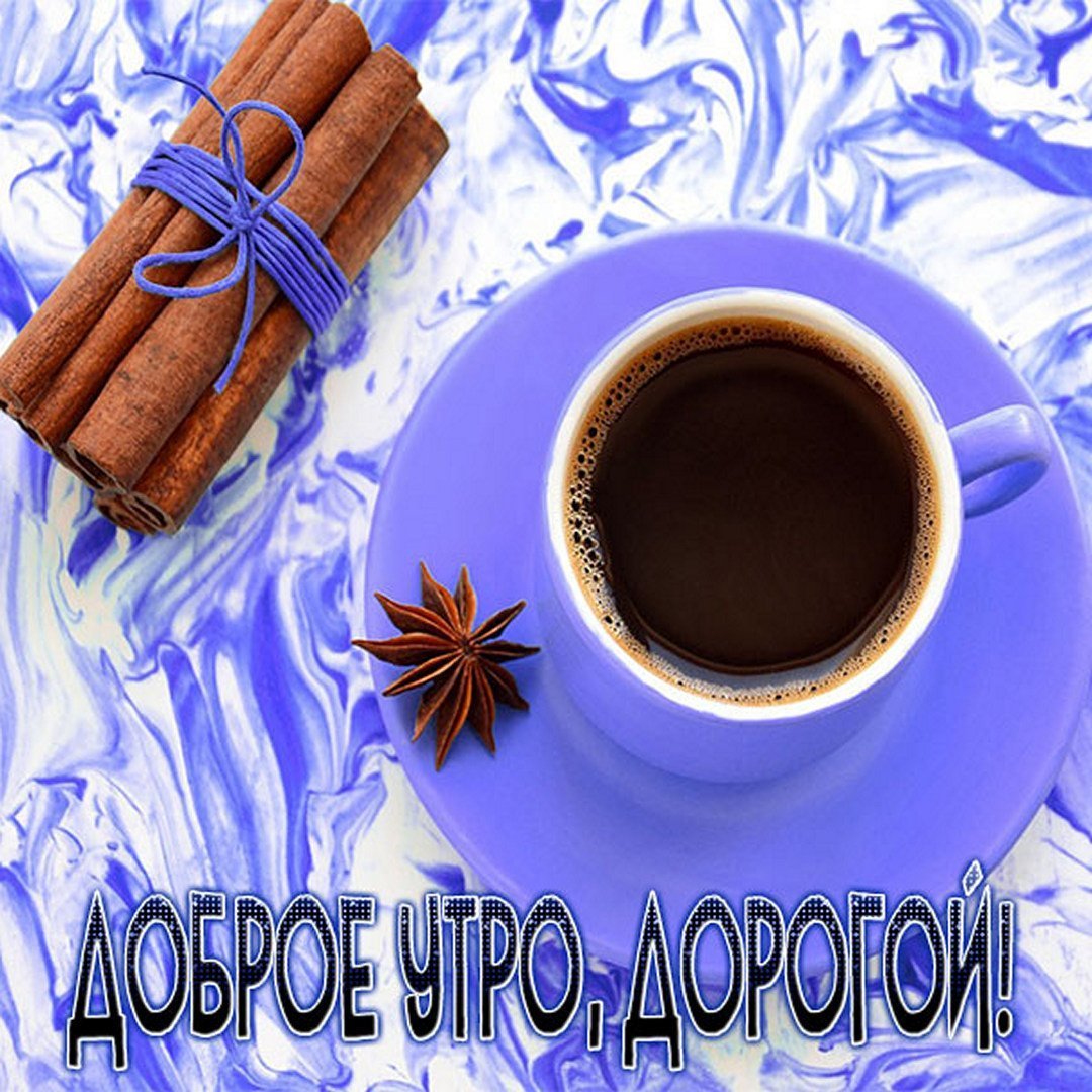 Доброе утро пятницы