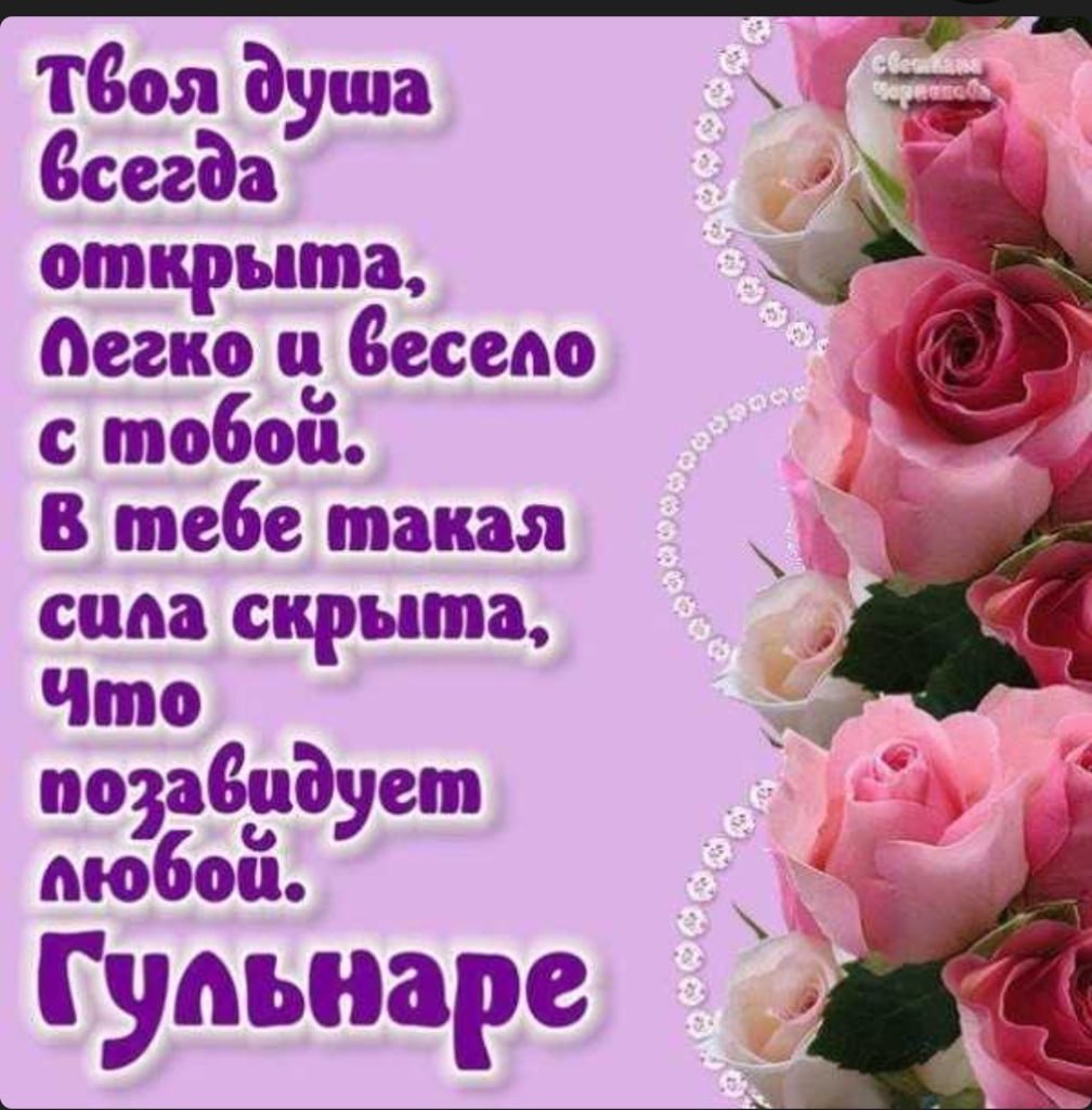 Гулечка с днем рождения