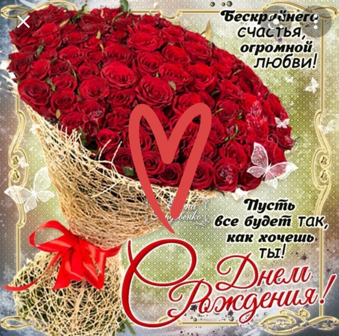 С днем рождения