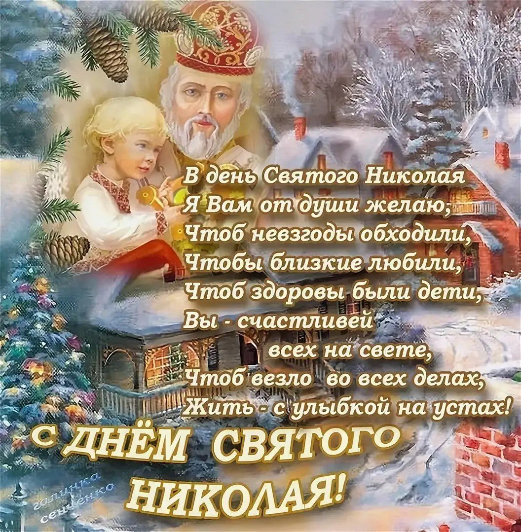 С днем николая чудотворца картинки старинные