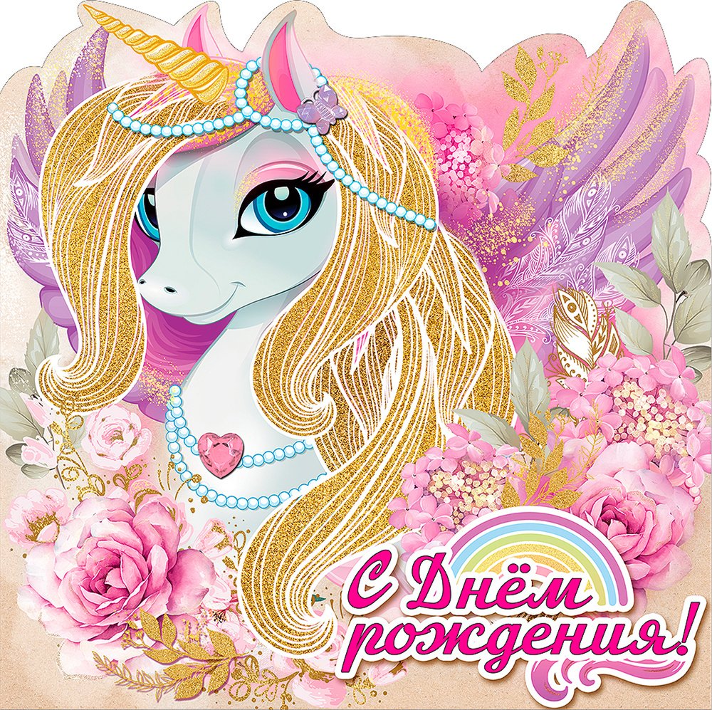 С днём рождения внучечьки