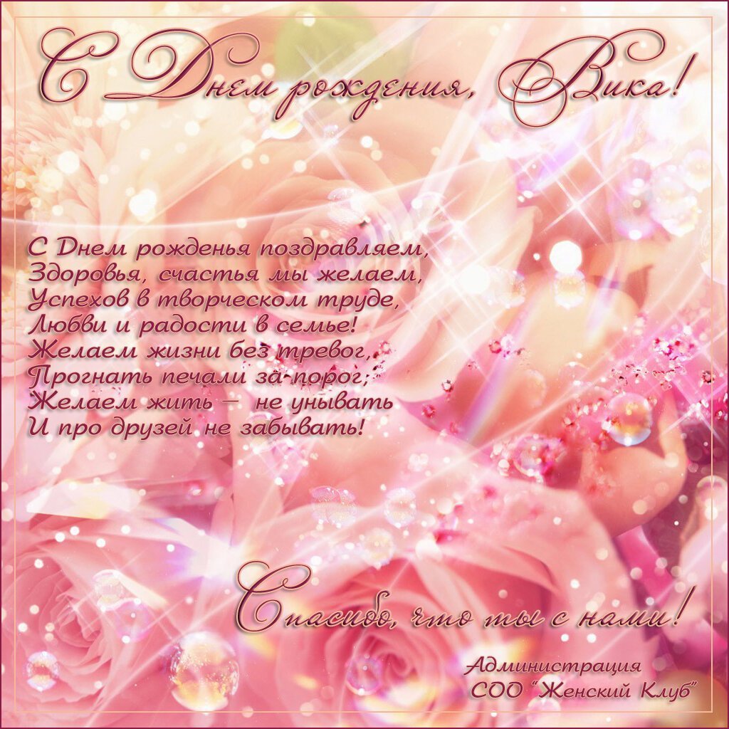 Вита с днем рождения