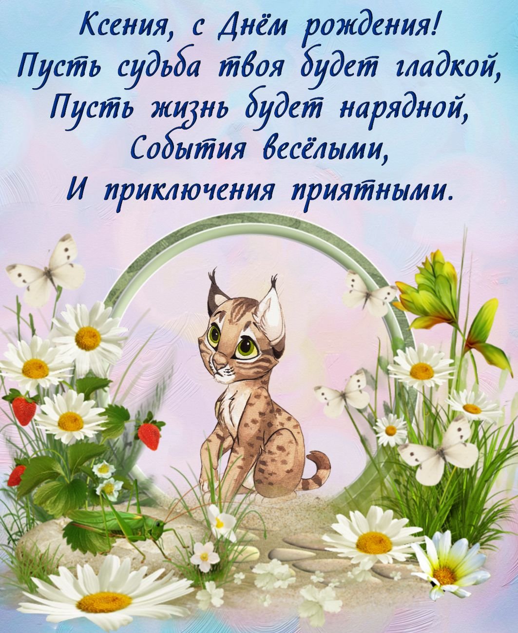 Поздравления с днём рождения внучки