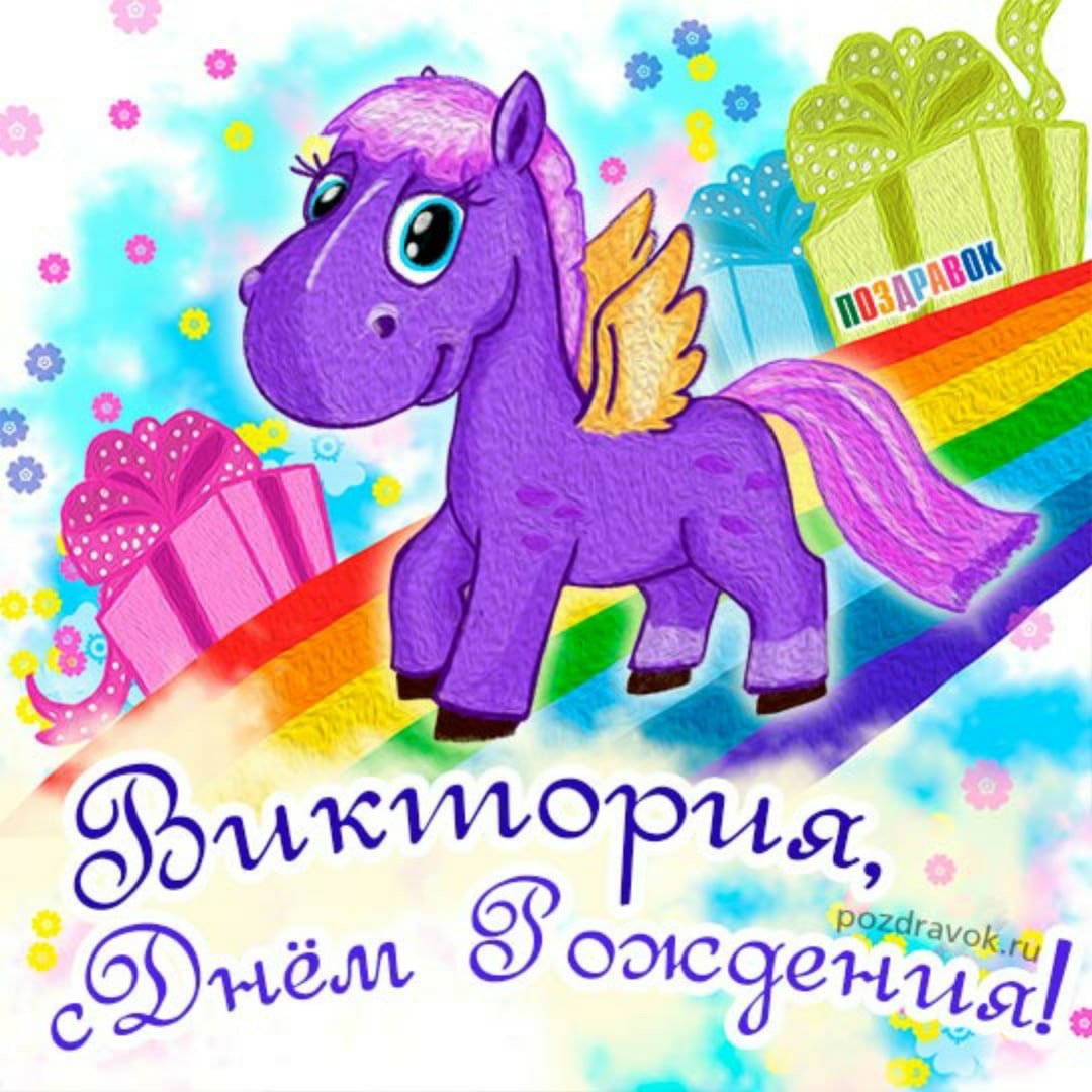 С днём рождения дочери