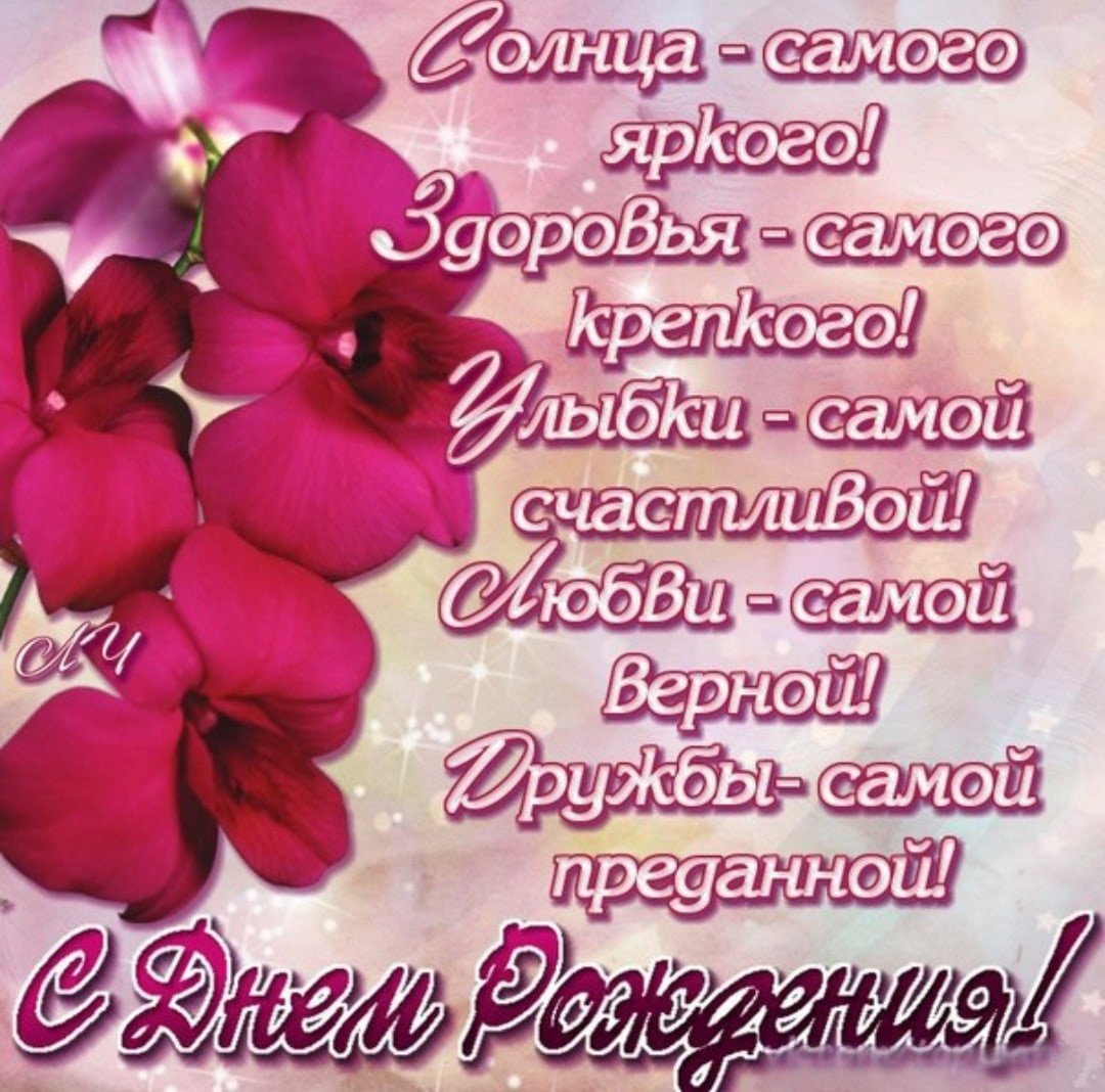 Поздравления с днём рождения Анастасию