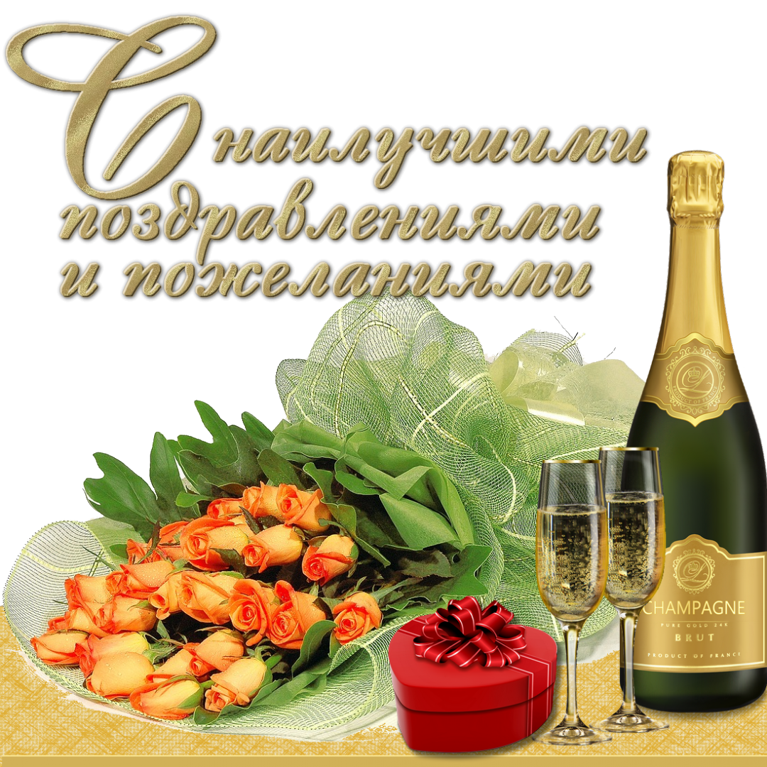 Открытки с днём рождения с тортом и шампанским