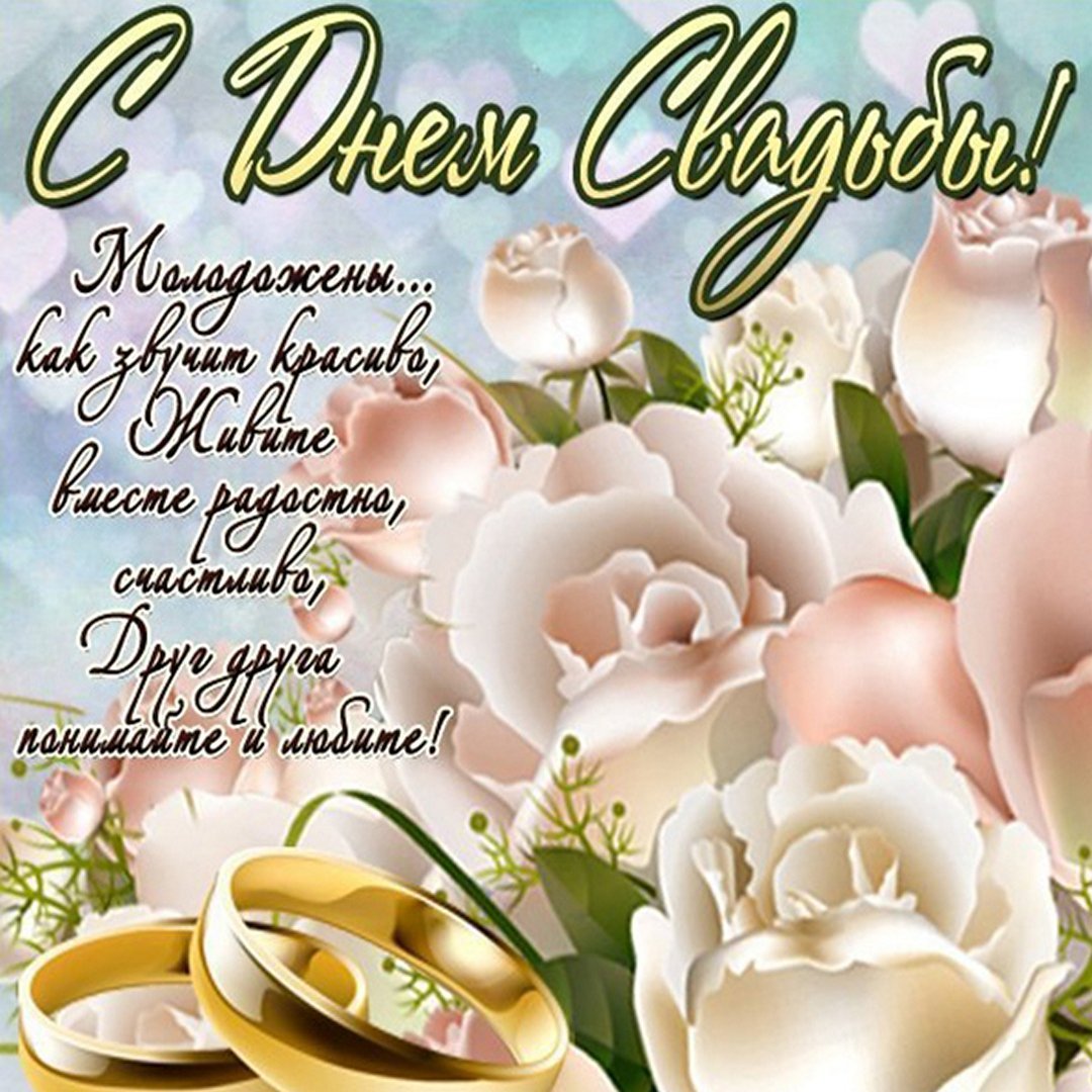 Стихотворение на свадьбу