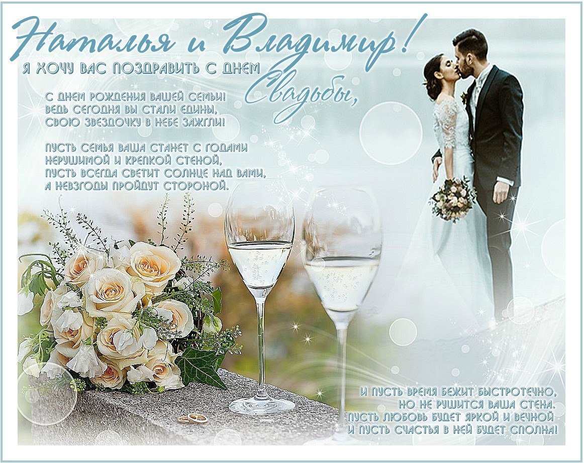 Поздравление с бракосочетанием