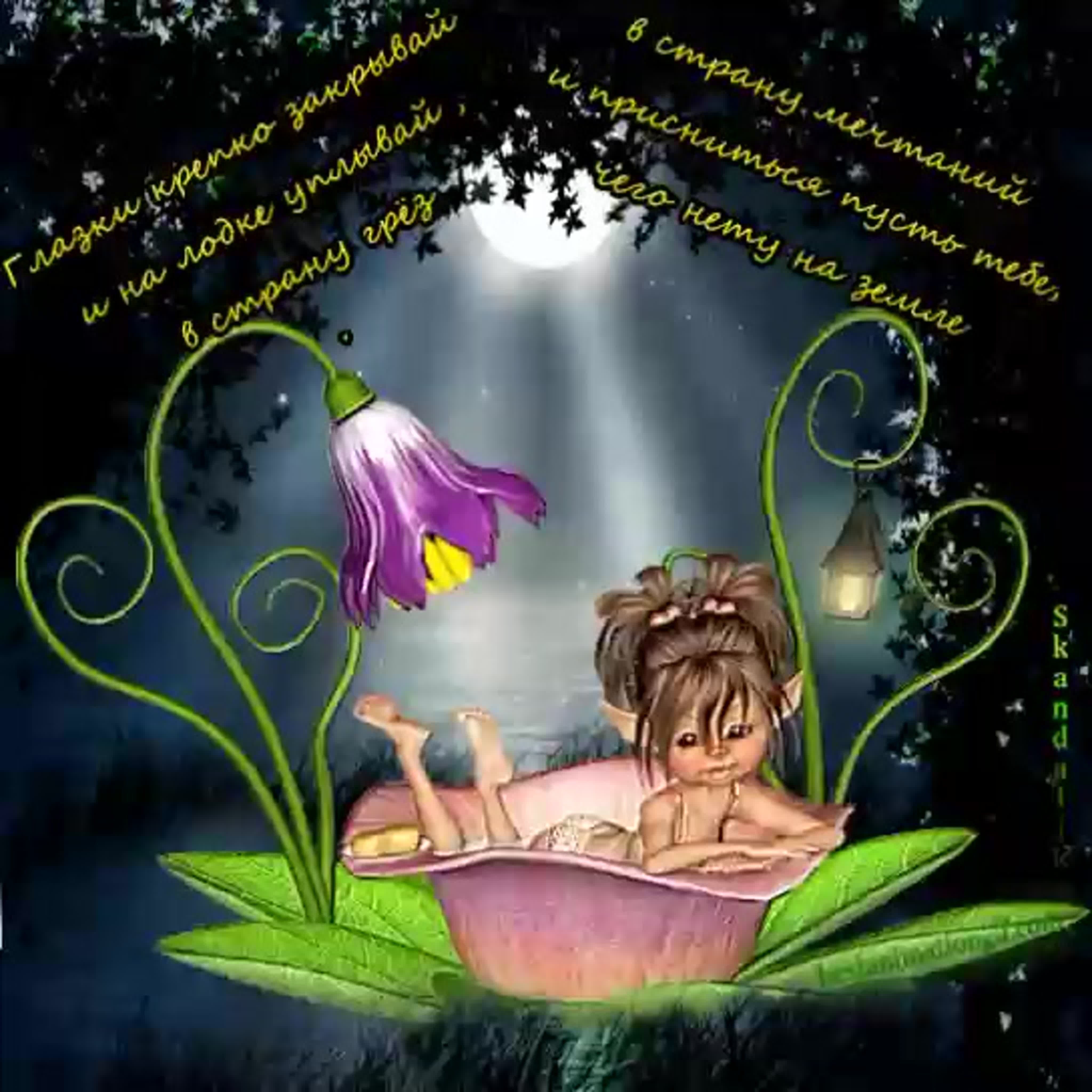 Спокойной ночи открытка анимацию. Пожелания доброй ночи. Открытки спокойной ночи. Приятных сказочных снов. Волшебные пожелания доброй ночи.