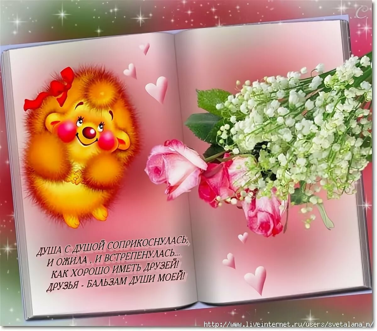 Благодарность за поздравления друзьям