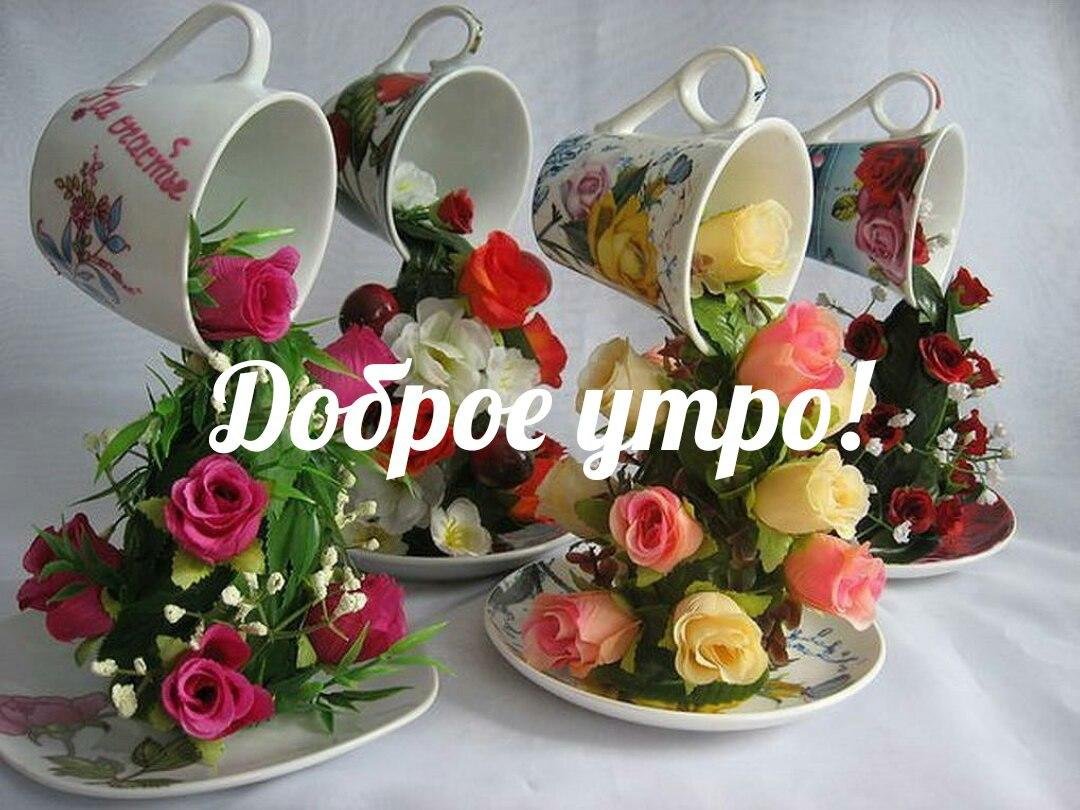 Сладкого вкусного утра