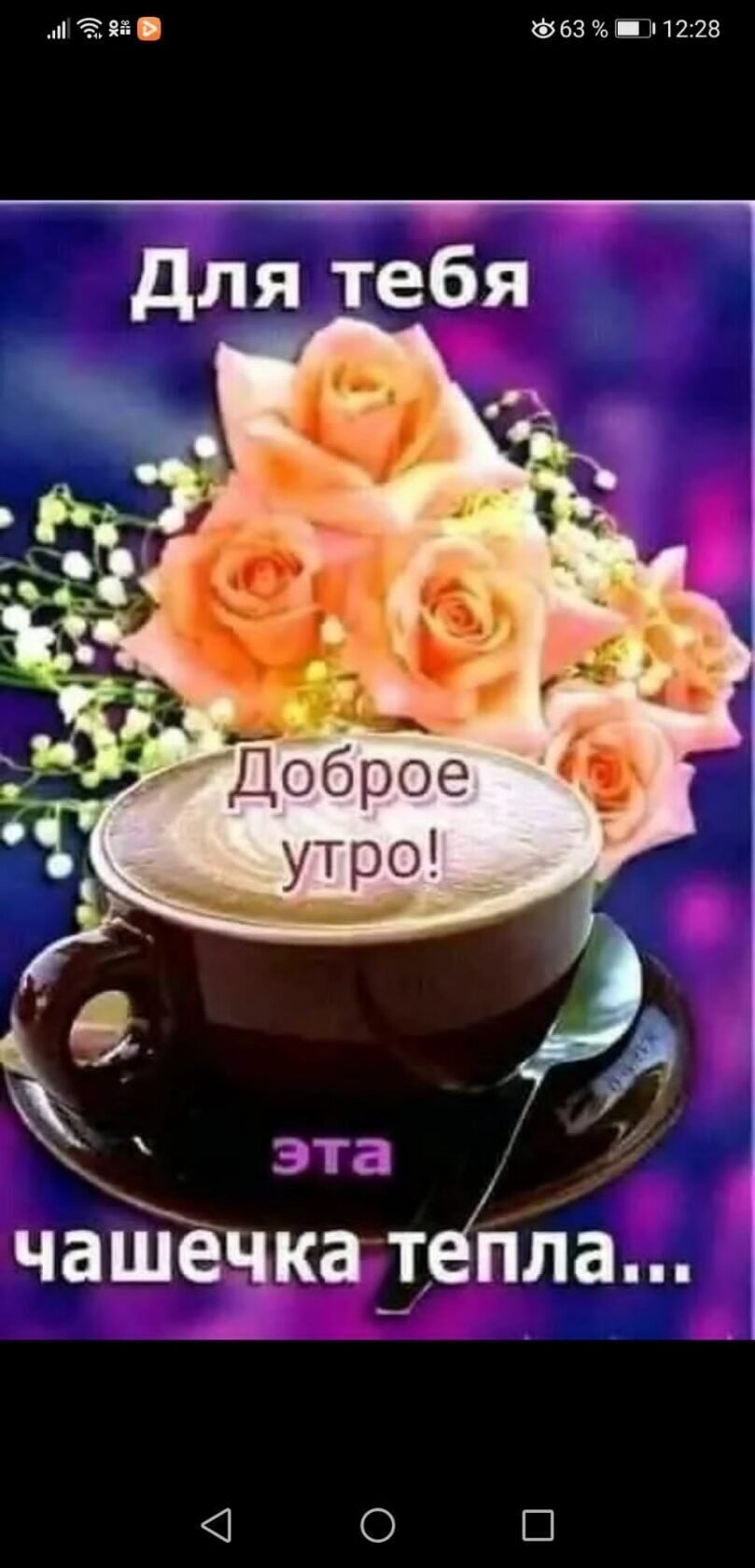 Чашечка счастья для вас