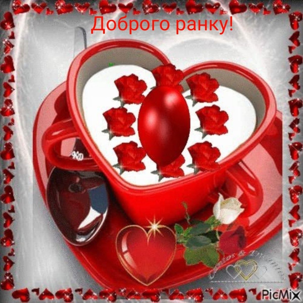 Доброе утро Вера