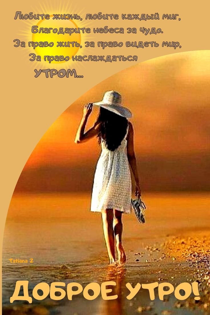 Поздравление с добрым утром
