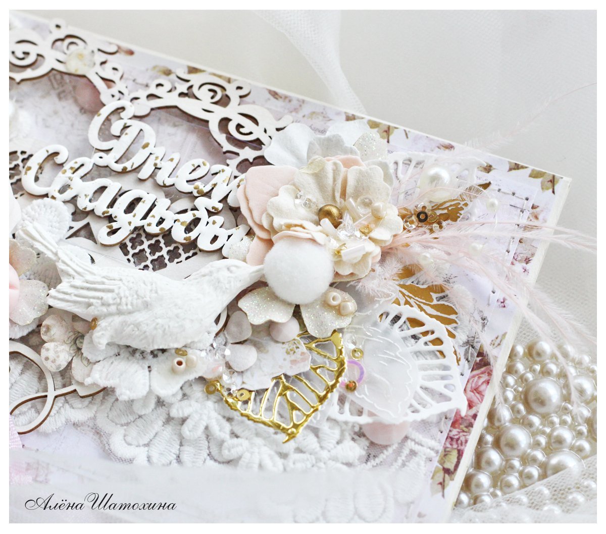 С годовщиной свадьбы кружевной