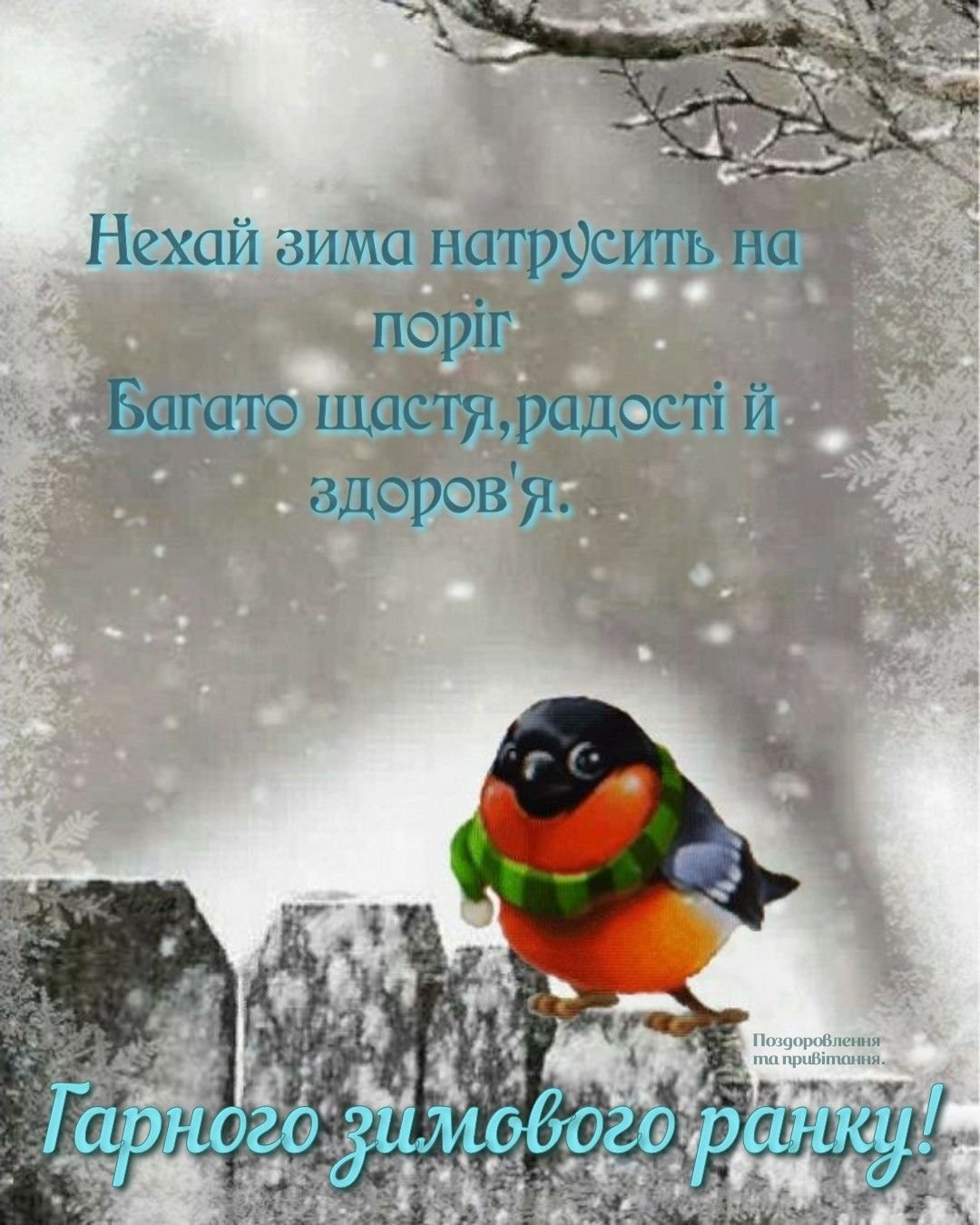 Доброе морозное утро