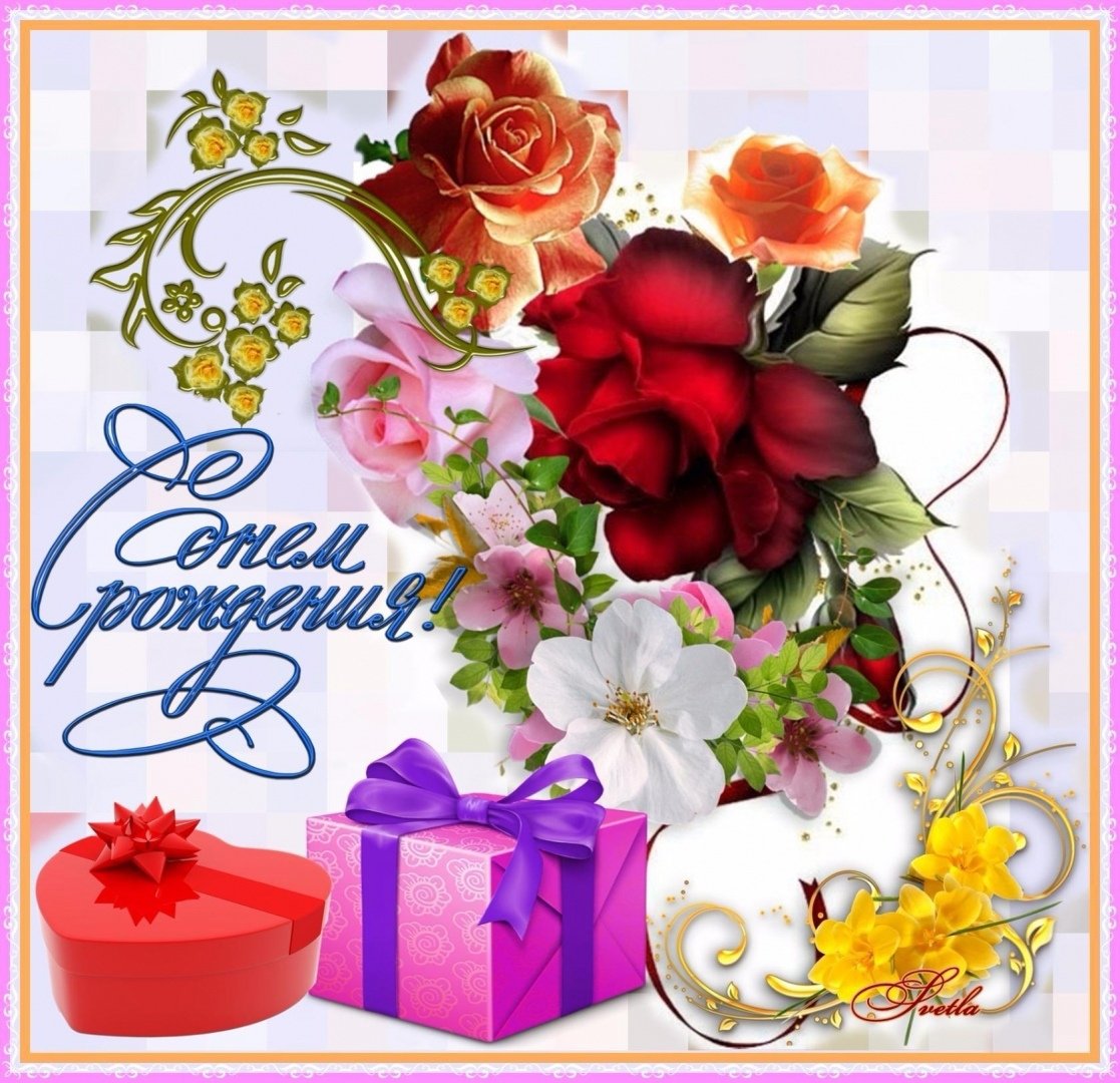 Васильевна с днем рождения