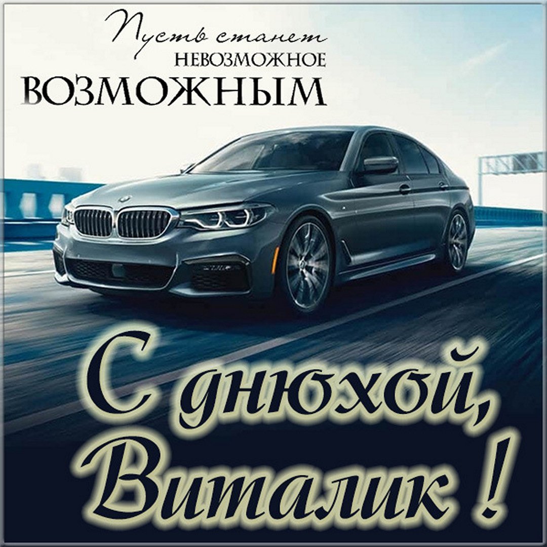 С дне рождения молодому мужчине