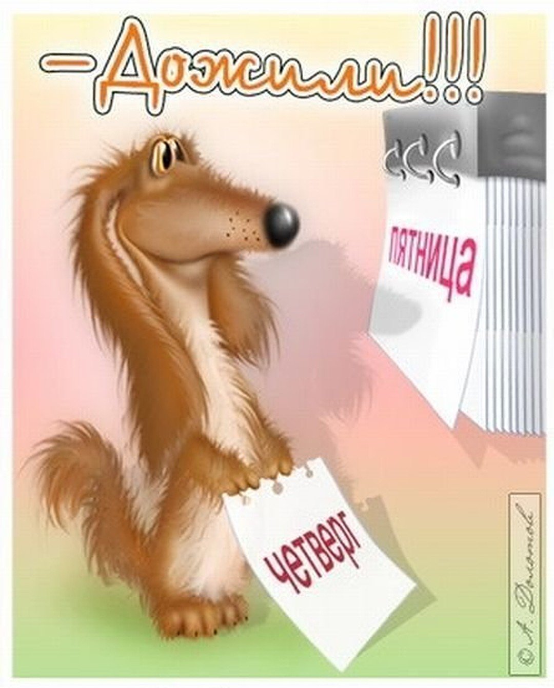 Открытки с пятницей и хороших выходных