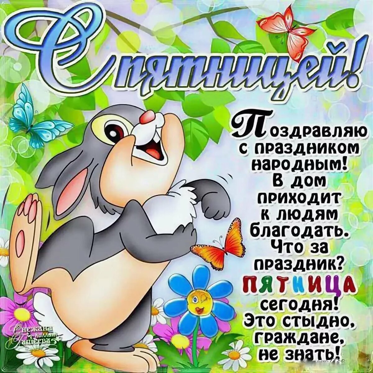 Смешные статусы про пятницу